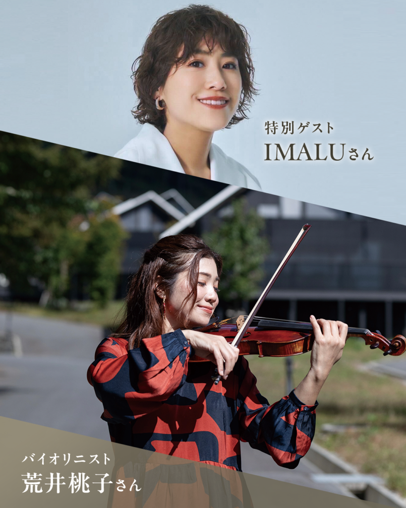 29日コンサート特別ゲストIMALUさん