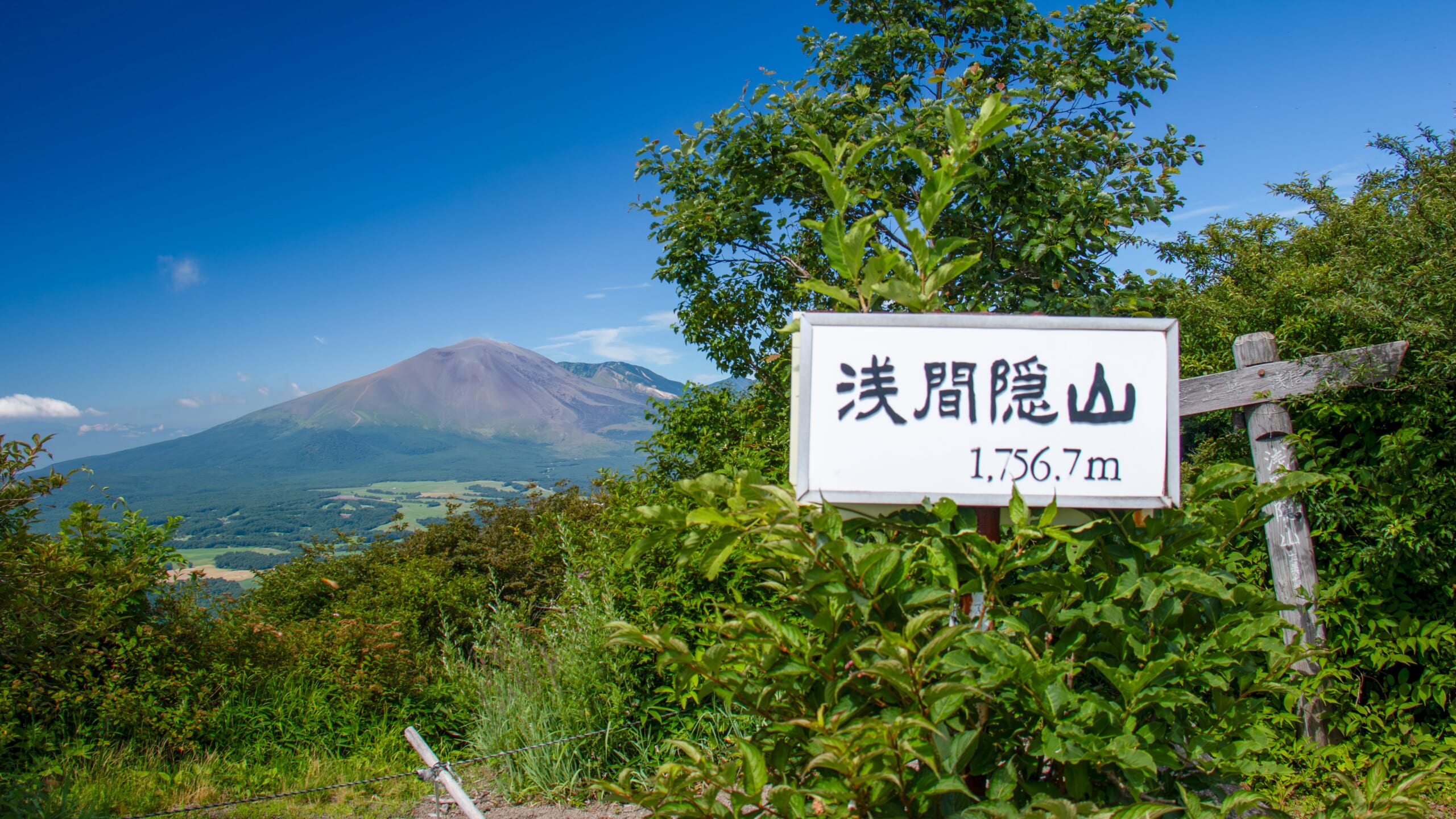軽井沢一棟貸しヴィラリゾートあさま空山望周辺の登山トレッキング：浅間隠山