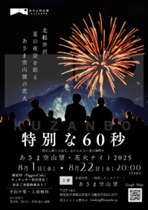花火ナイト