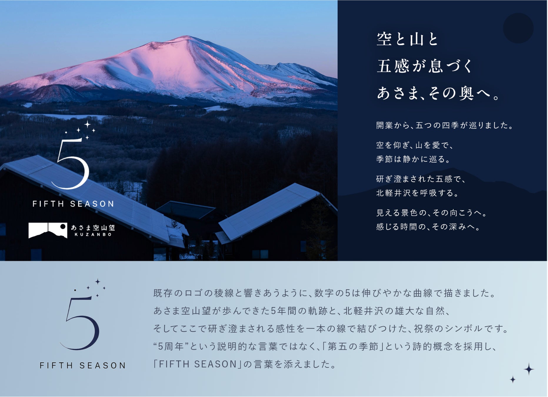 冬の山ごもりプラン｜北軽井沢一棟貸しリゾート｜あさま空山望
